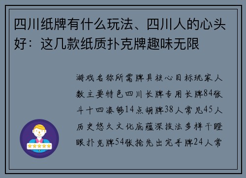 四川纸牌有什么玩法、四川人的心头好：这几款纸质扑克牌趣味无限